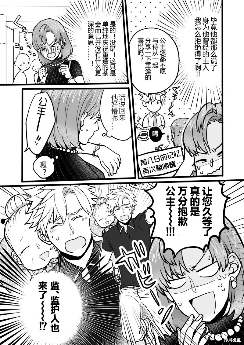 相約來世再續前緣結果變成了糟糕的情況,第03话,第2张