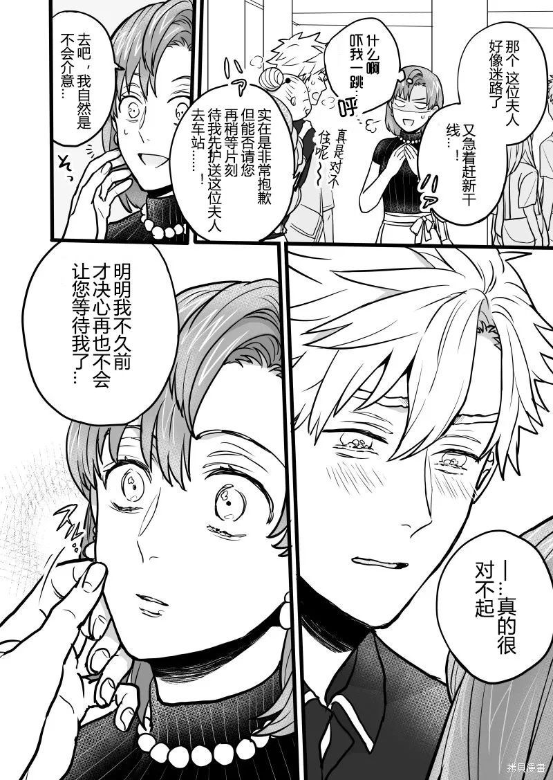 相約來世再續前緣結果變成了糟糕的情況,第03话,第3张