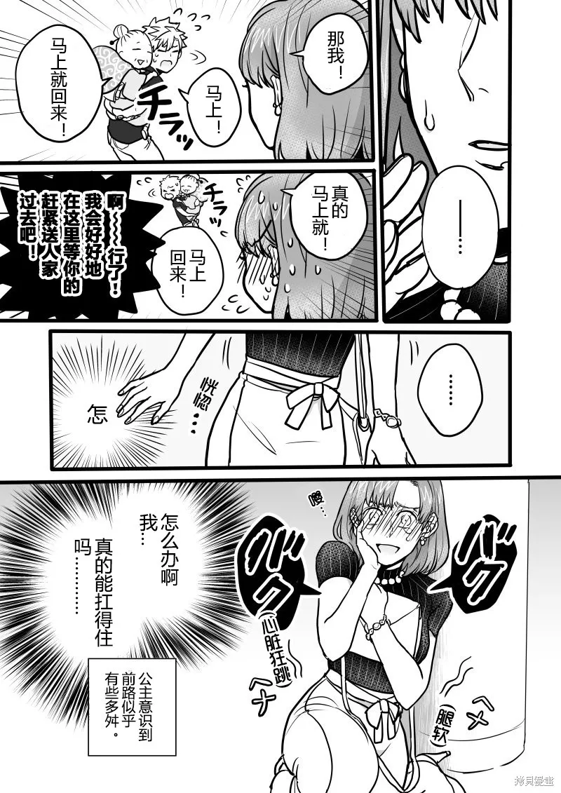 相約來世再續前緣結果變成了糟糕的情況,第03话,第4张