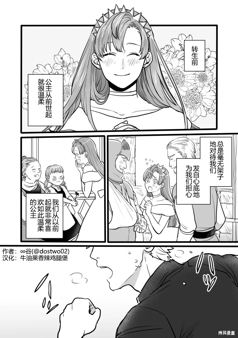 相約來世再續前緣結果變成了糟糕的情況,第04话,第1张