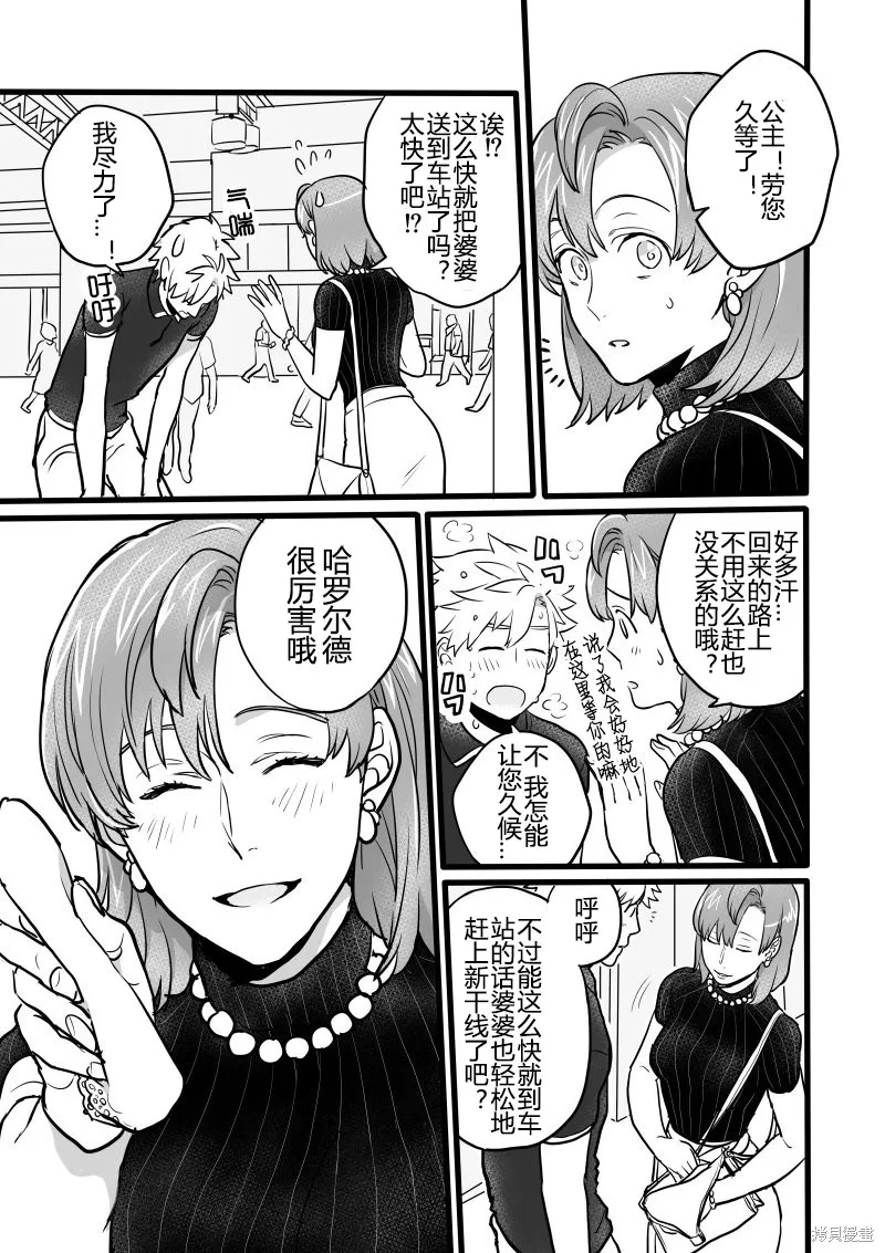 相約來世再續前緣結果變成了糟糕的情況,第04话,第2张