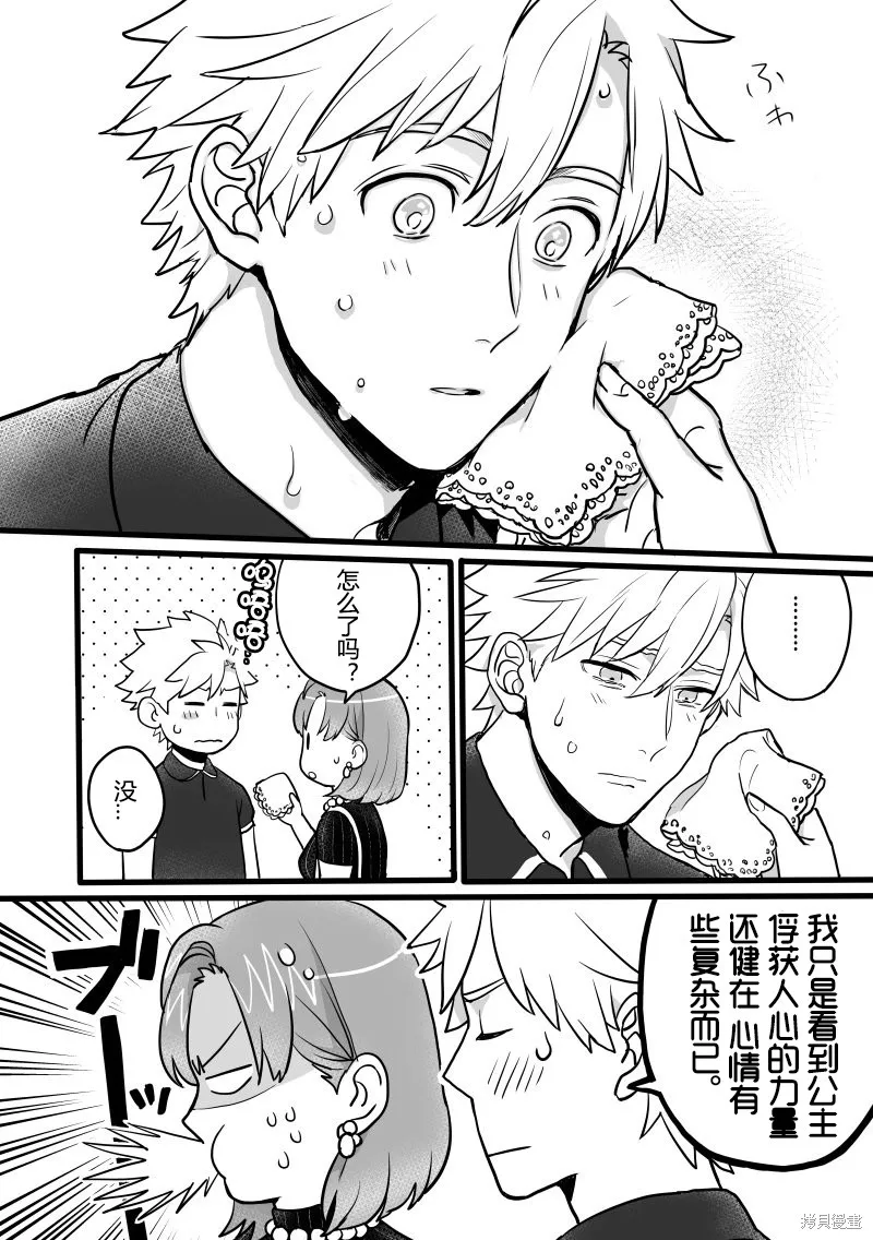相約來世再續前緣結果變成了糟糕的情況,第04话,第3张