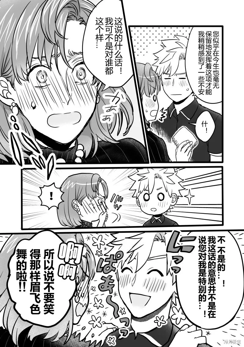 相約來世再續前緣結果變成了糟糕的情況,第04话,第4张