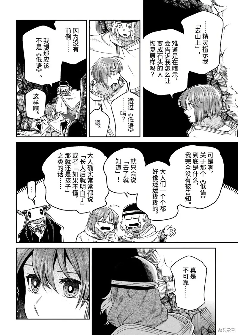 魔法使之嫁,第111.1话,第12张