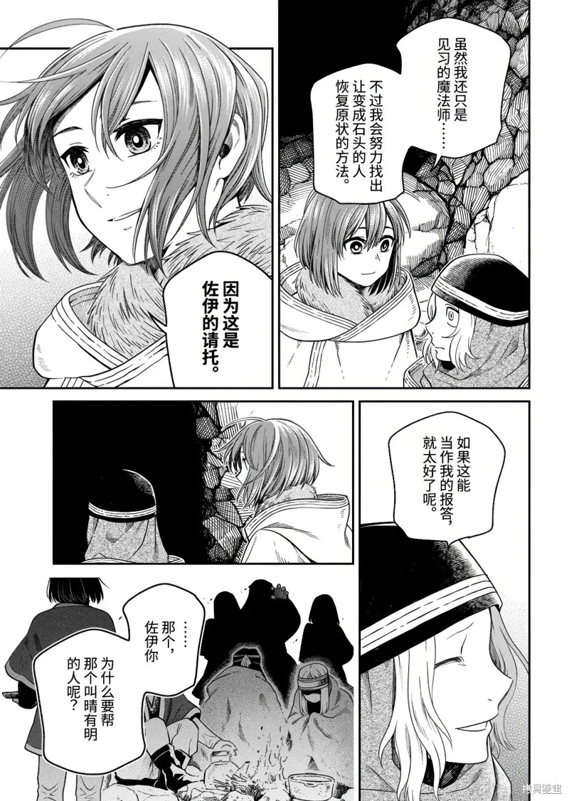 魔法使之嫁,第111.1话,第13张