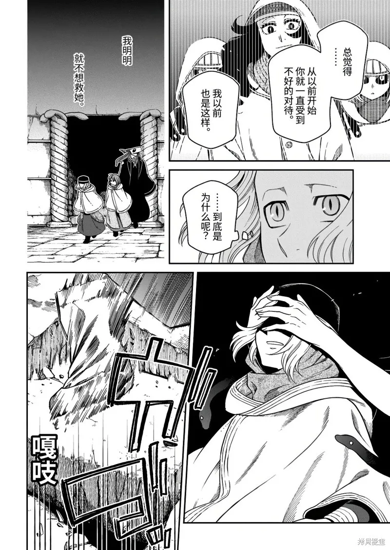 魔法使之嫁,第111.1话,第14张