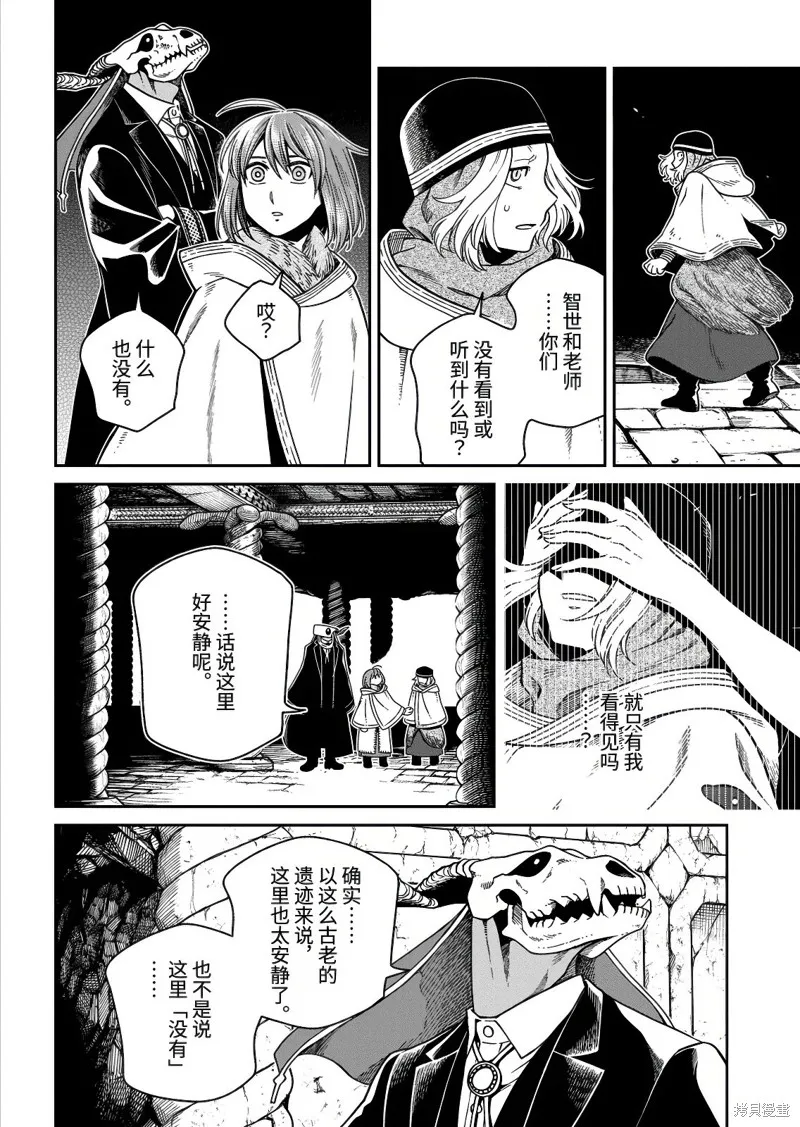 魔法使之嫁,第111.1话,第16张