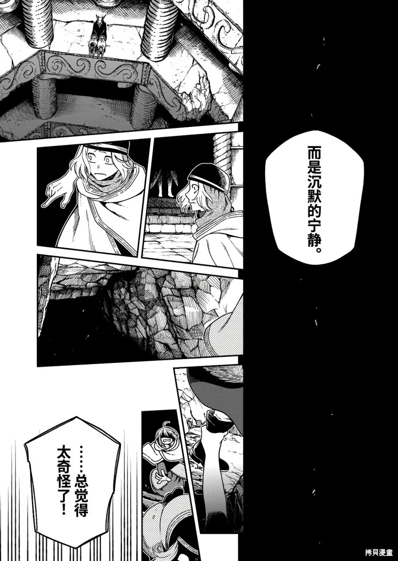 魔法使之嫁,第111.1话,第17张