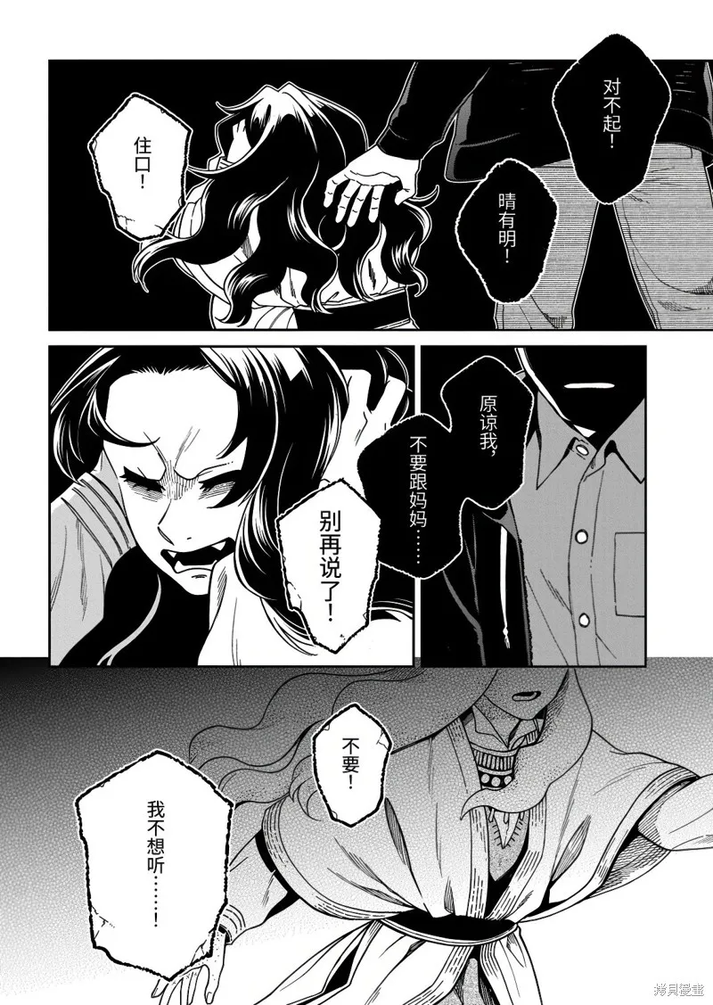 魔法使之嫁,第111.1话,第2张