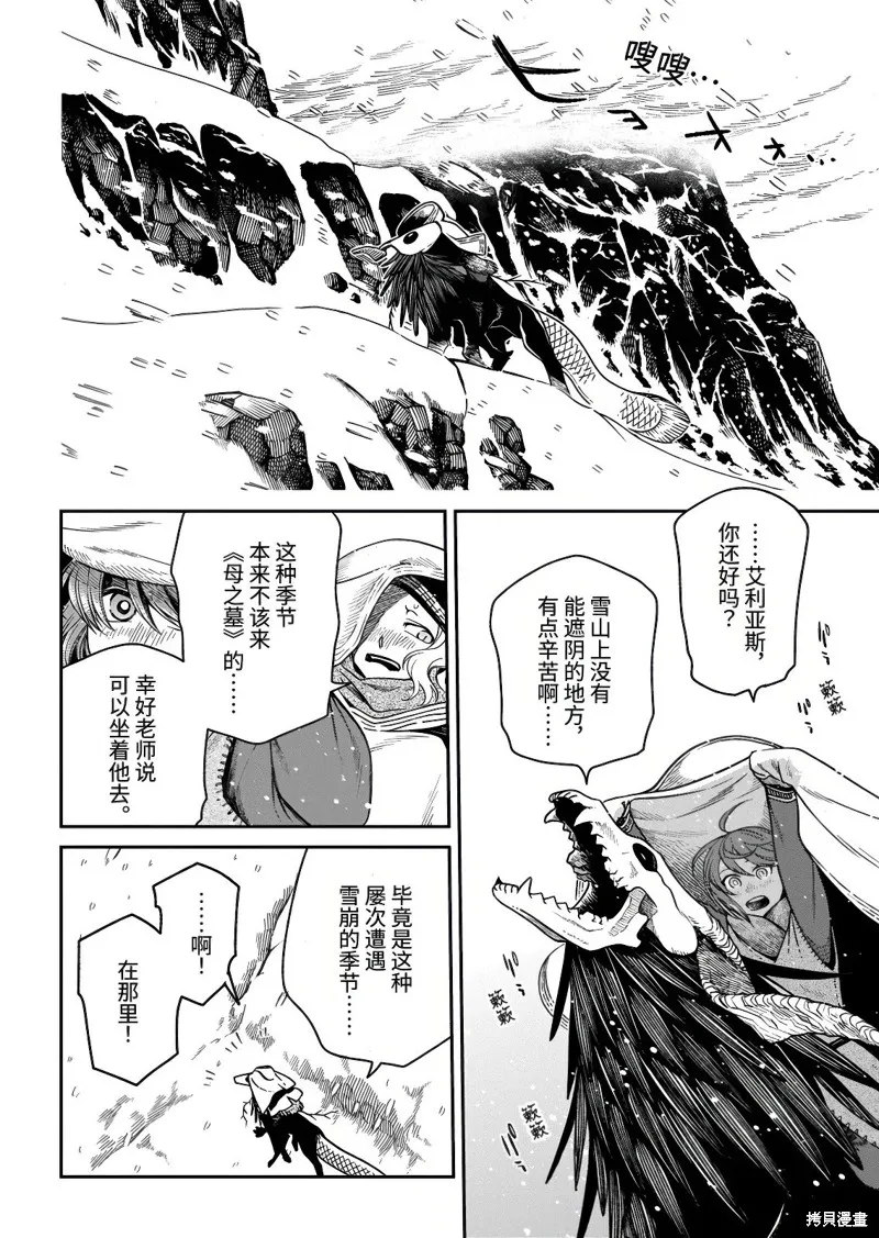 魔法使之嫁,第111.1话,第4张