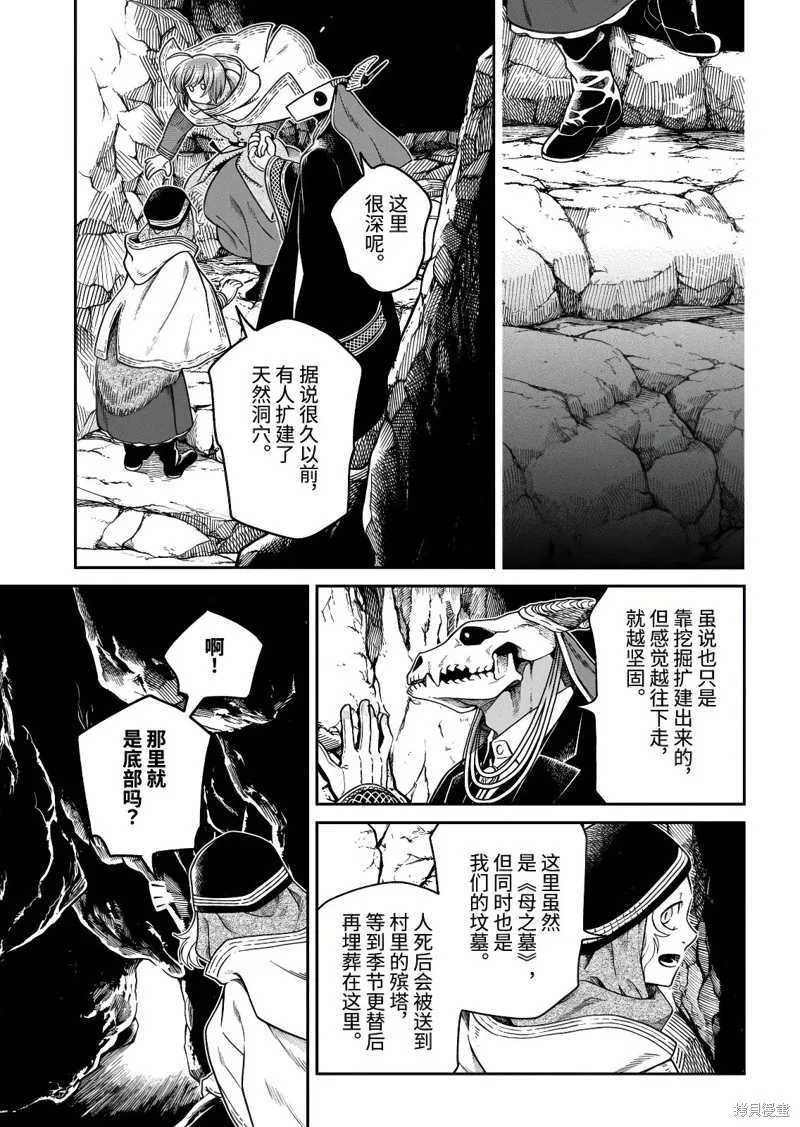 魔法使之嫁,第111.1话,第7张