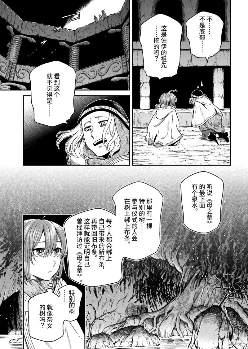 魔法使之嫁,第111.1话,第9张