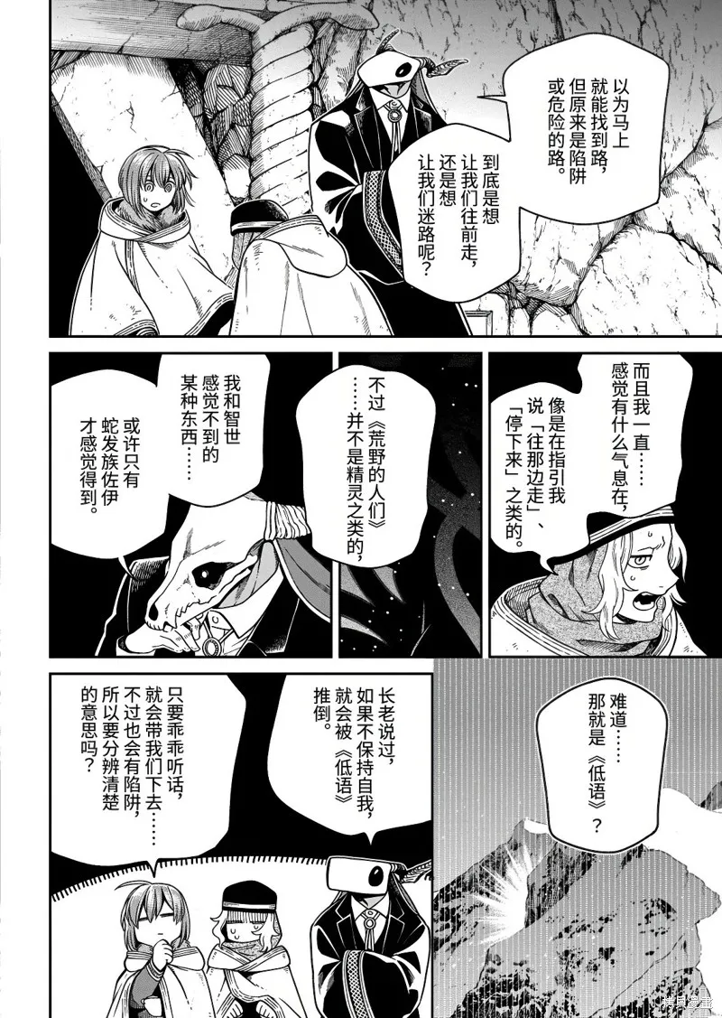 魔法使之嫁,第111.2话,第1张