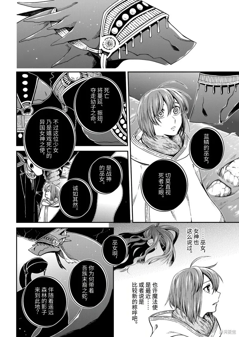 魔法使之嫁,第111.2话,第12张