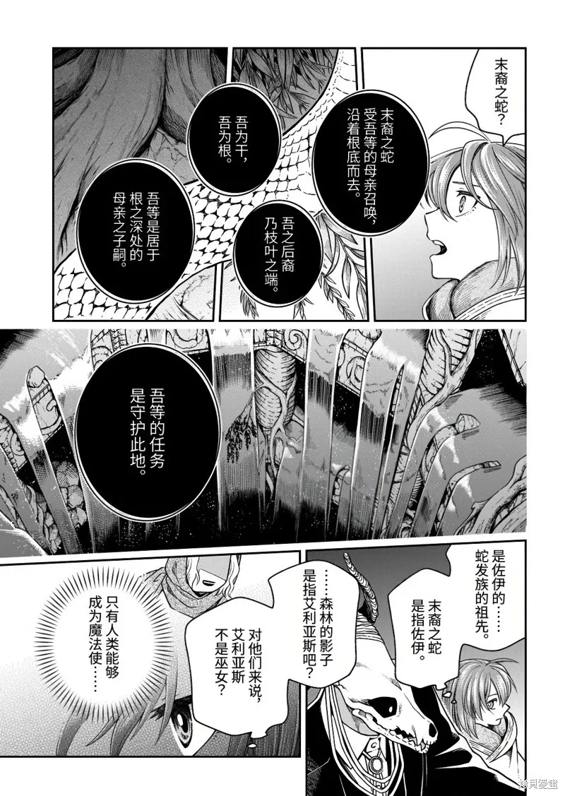 魔法使之嫁,第111.2话,第13张