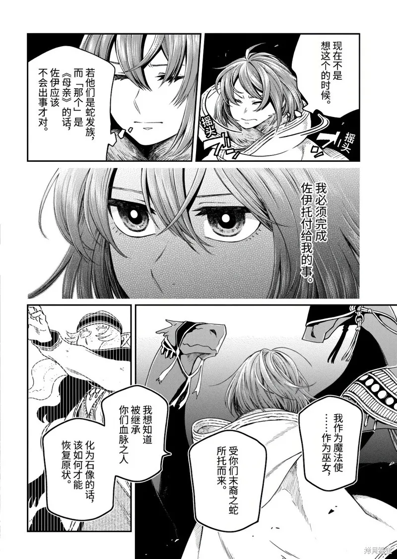 魔法使之嫁,第111.2话,第14张