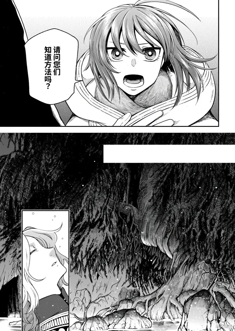 魔法使之嫁,第111.2话,第15张