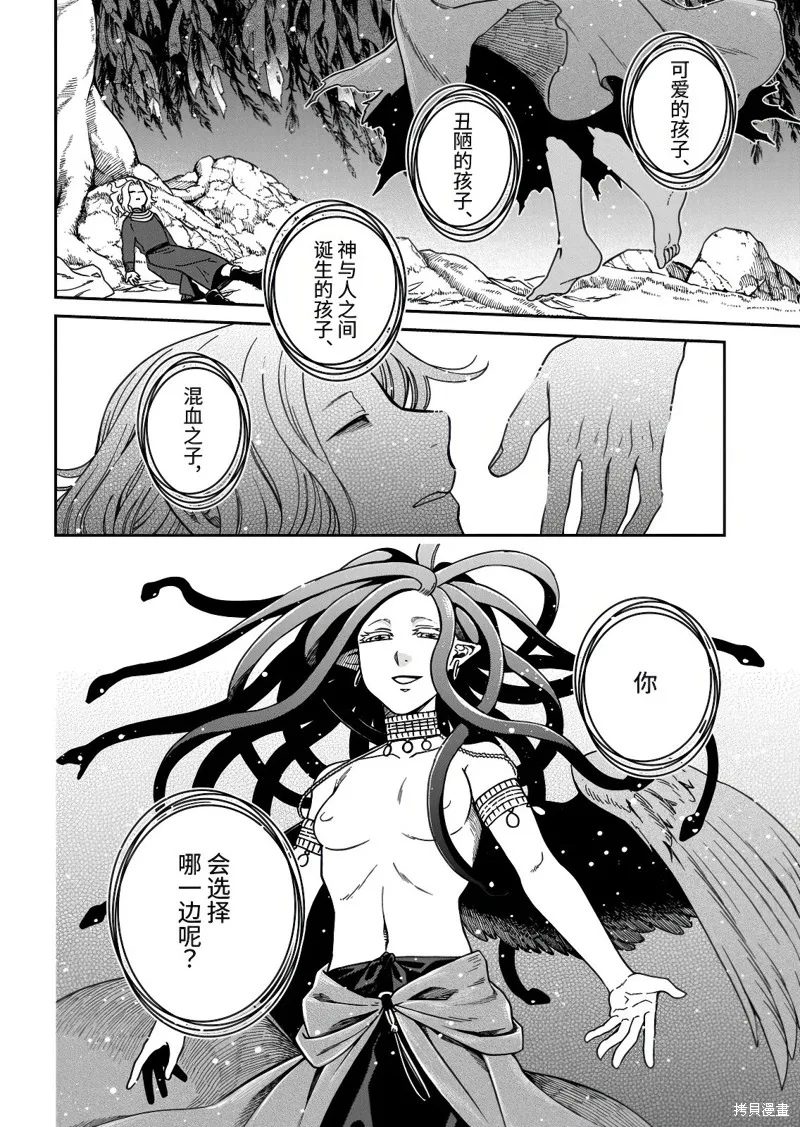 魔法使之嫁,第111.2话,第16张