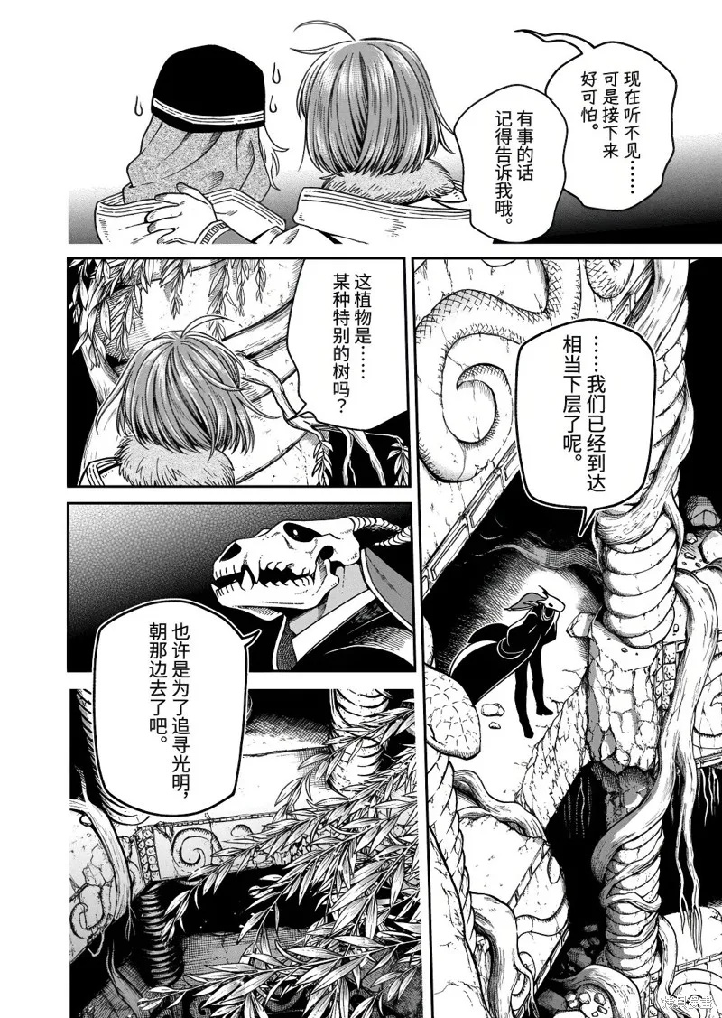 魔法使之嫁,第111.2话,第2张