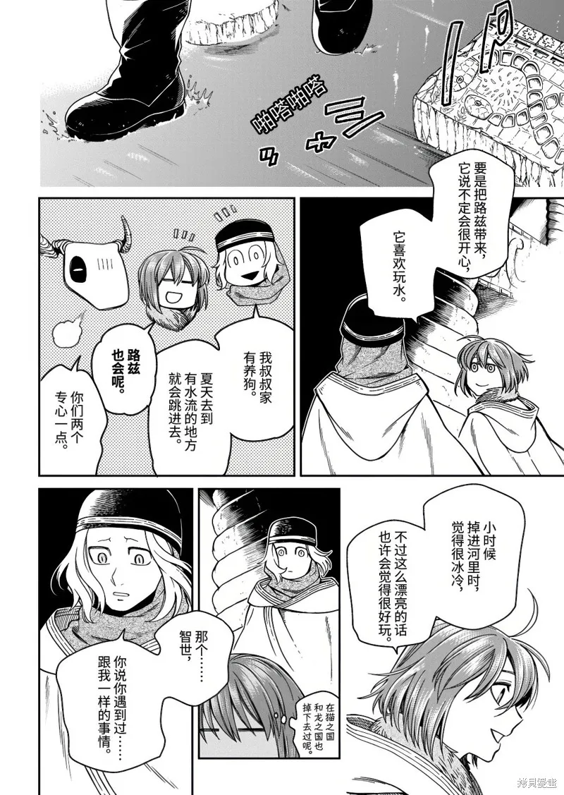 魔法使之嫁,第111.2话,第4张