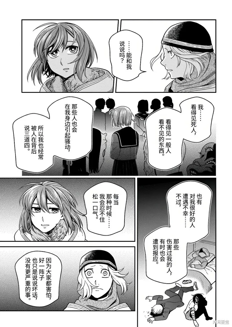 魔法使之嫁,第111.2话,第5张