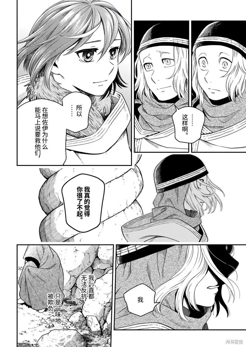 魔法使之嫁,第111.2话,第6张