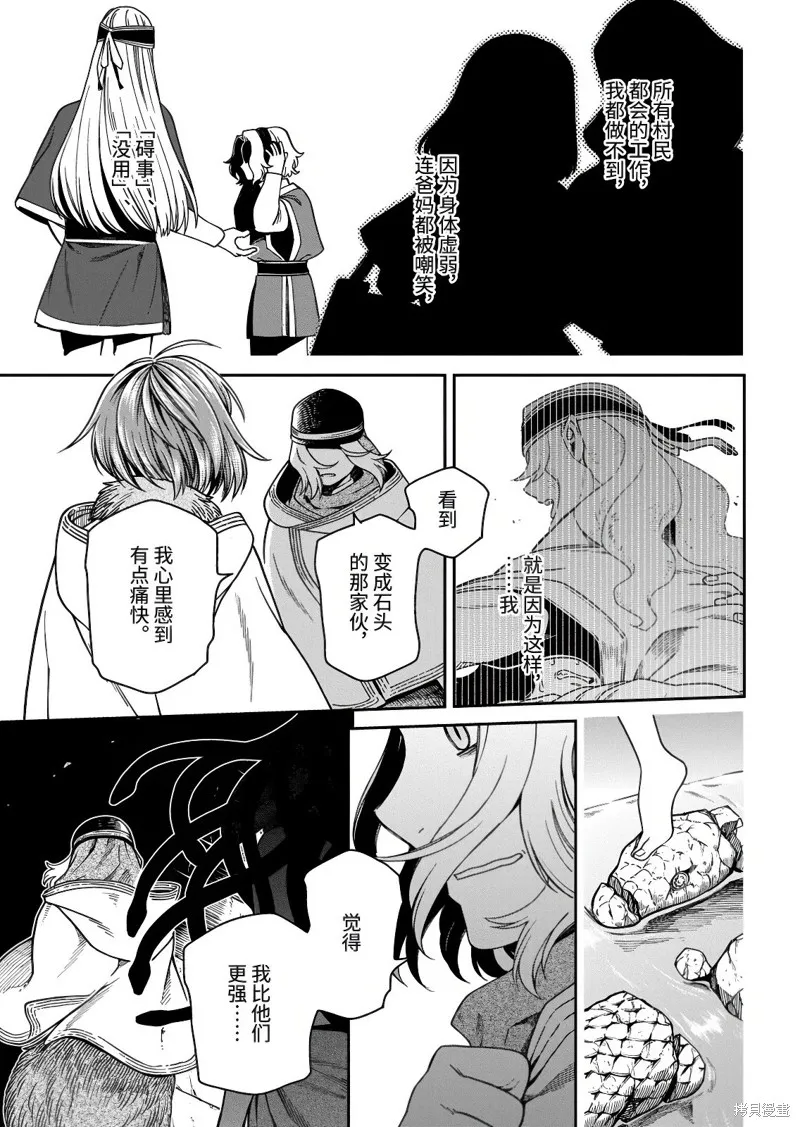 魔法使之嫁,第111.2话,第7张