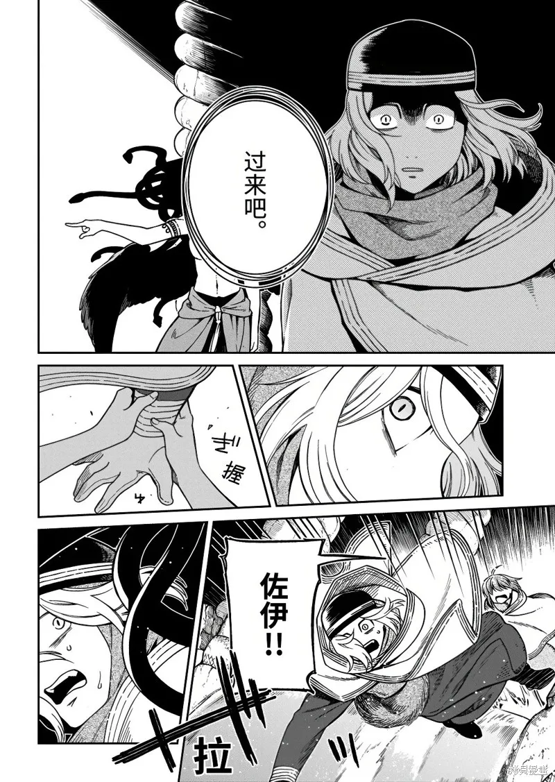 魔法使之嫁,第111.2话,第8张