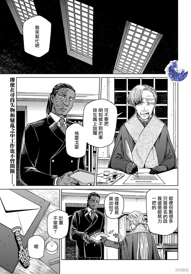 魔法使之嫁,第73话,第1张