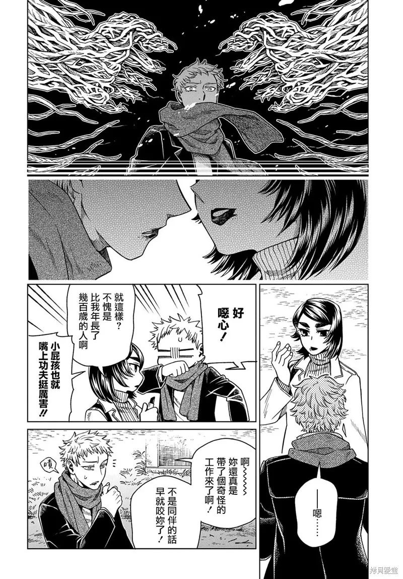 魔法使之嫁,第73话,第10张