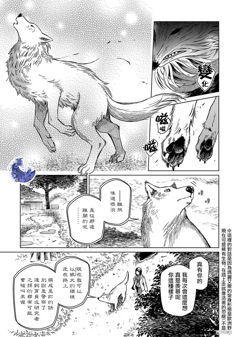 魔法使之嫁,第73话,第11张
