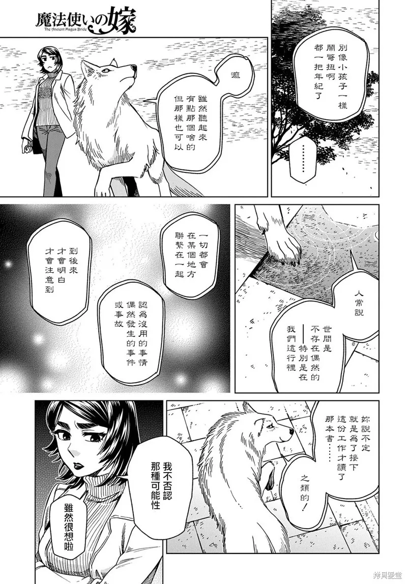 魔法使之嫁,第73话,第13张