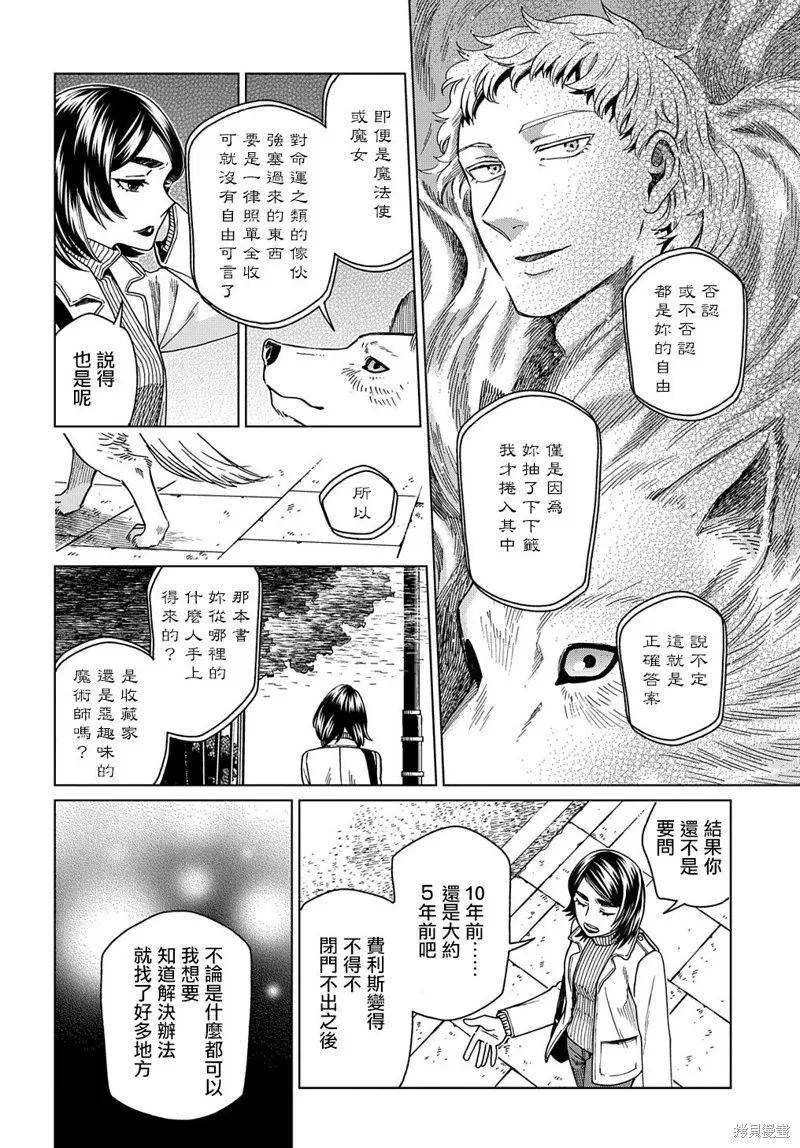 魔法使之嫁,第73话,第14张
