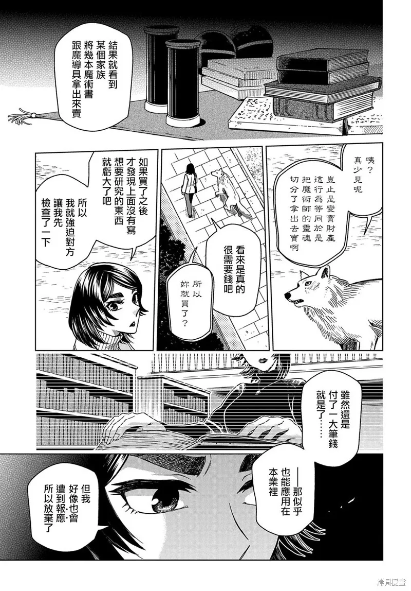 魔法使之嫁,第73话,第15张