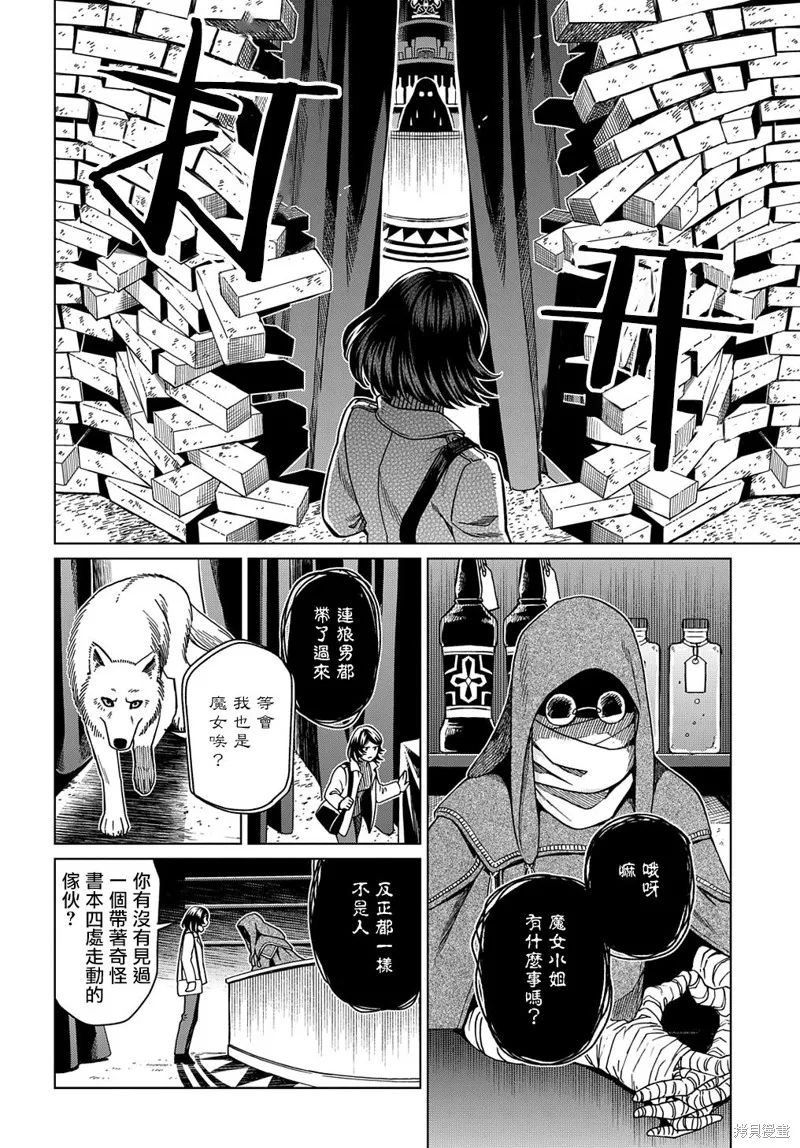 魔法使之嫁,第73话,第18张