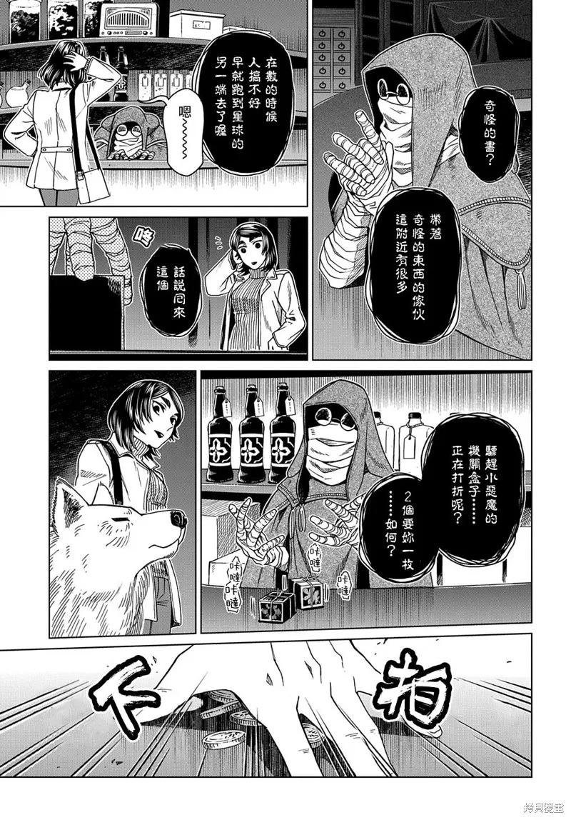 魔法使之嫁,第73话,第19张