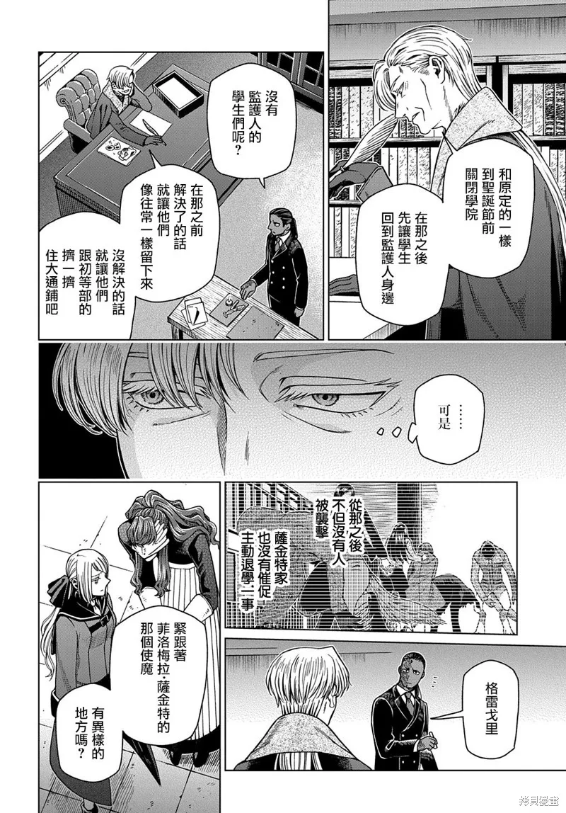 魔法使之嫁,第73话,第2张