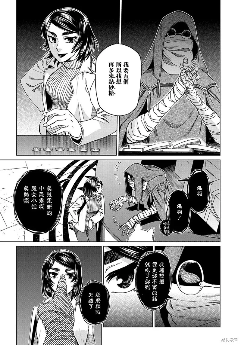 魔法使之嫁,第73话,第20张