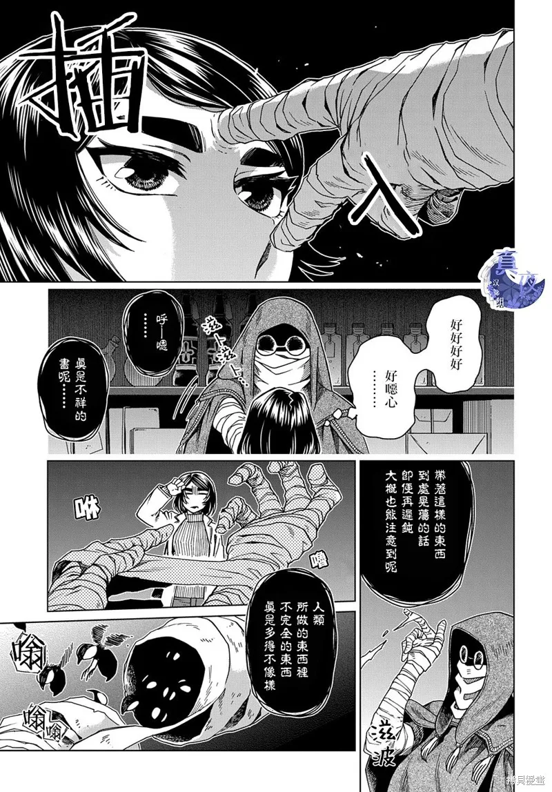 魔法使之嫁,第73话,第21张