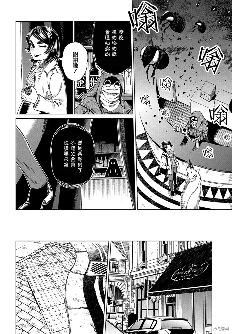 魔法使之嫁,第73话,第22张