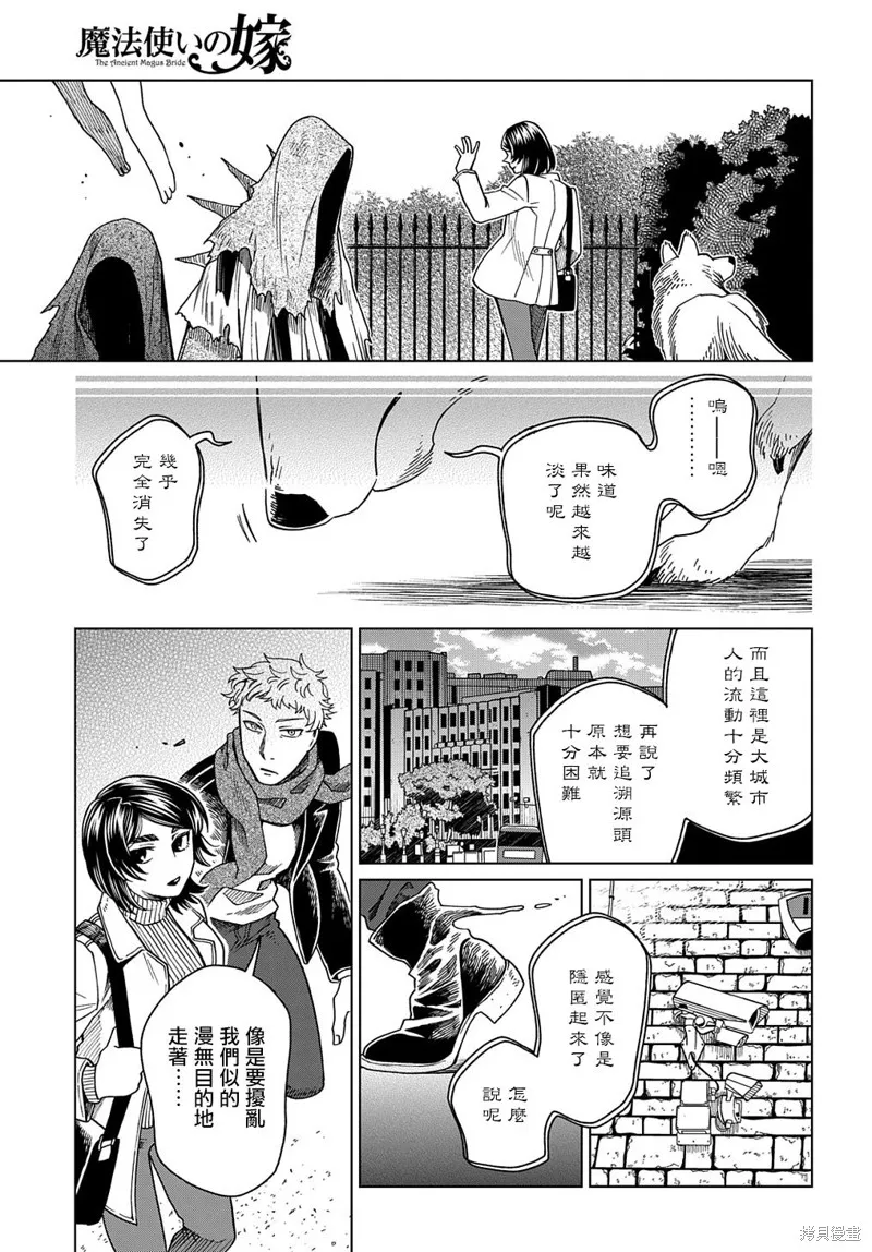 魔法使之嫁,第73话,第23张