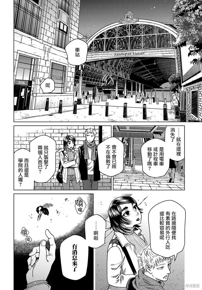 魔法使之嫁,第73话,第24张