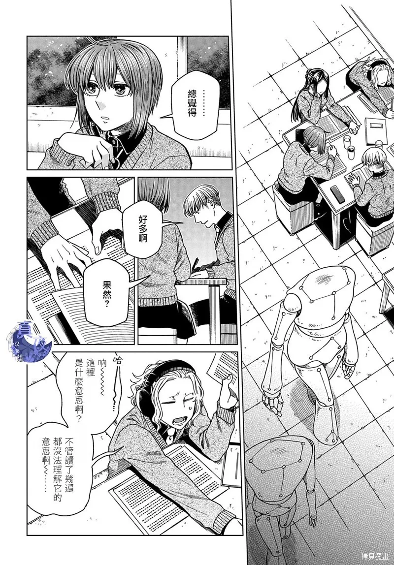 魔法使之嫁,第73话,第26张