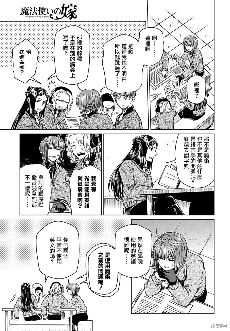 魔法使之嫁,第73话,第27张