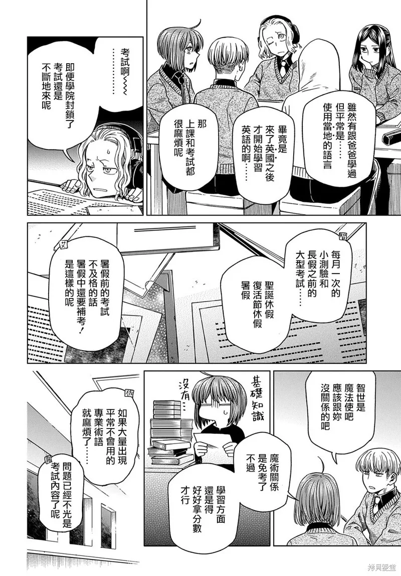 魔法使之嫁,第73话,第28张