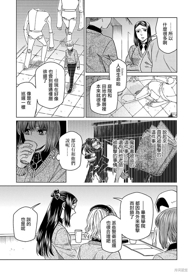 魔法使之嫁,第73话,第29张