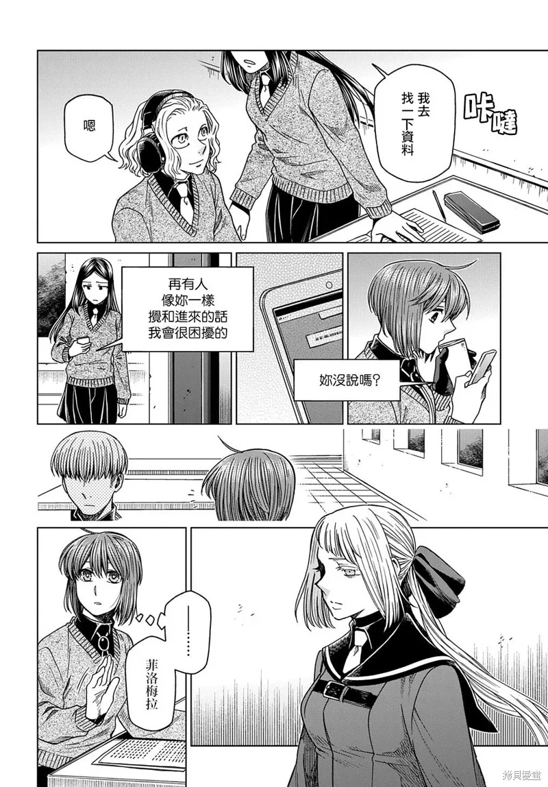 魔法使之嫁,第73话,第30张