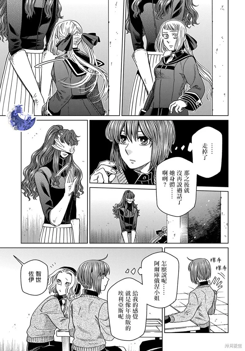 魔法使之嫁,第73话,第31张