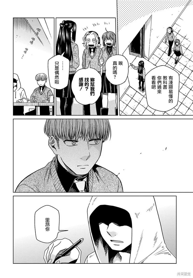 魔法使之嫁,第73话,第32张