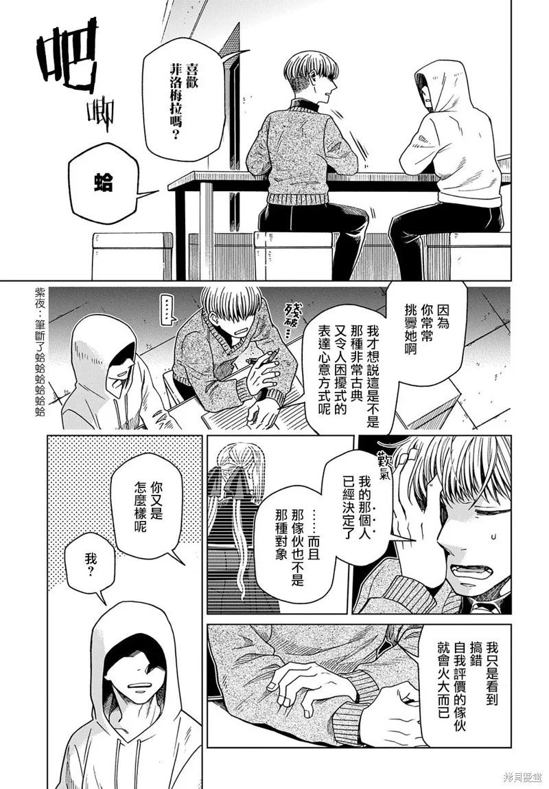 魔法使之嫁,第73话,第33张